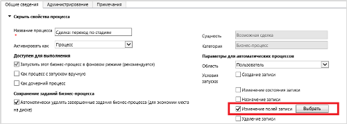 Увеличить Движение сделки по стадиям в Microsoft Dynamics CRM